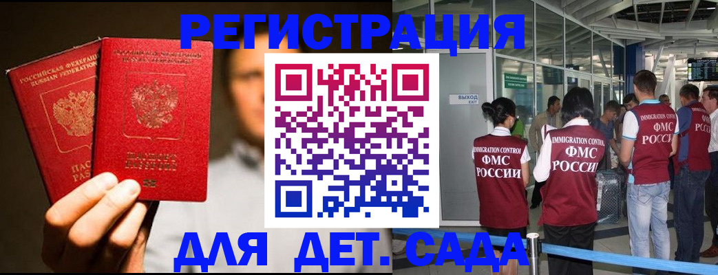прописка в Энгельсе