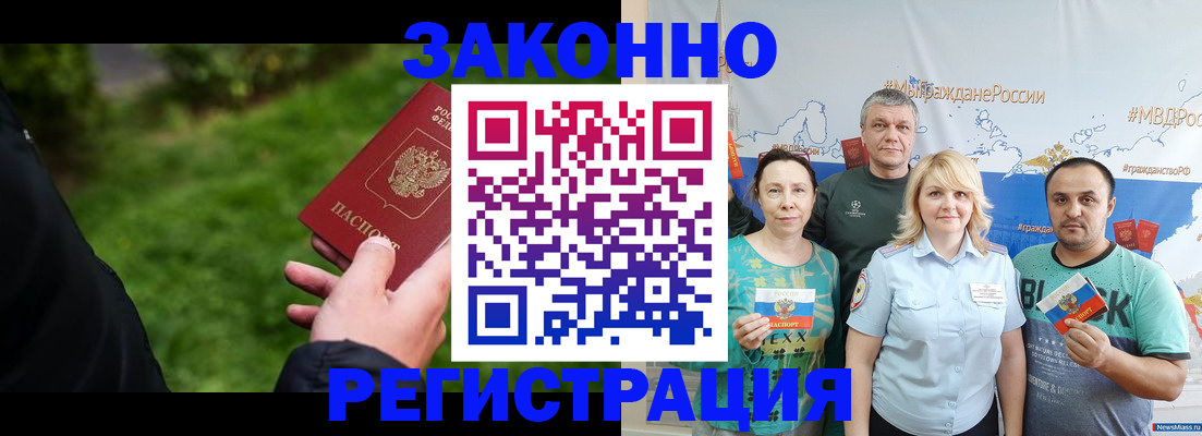 временная регистрация для всех в Энгельсе