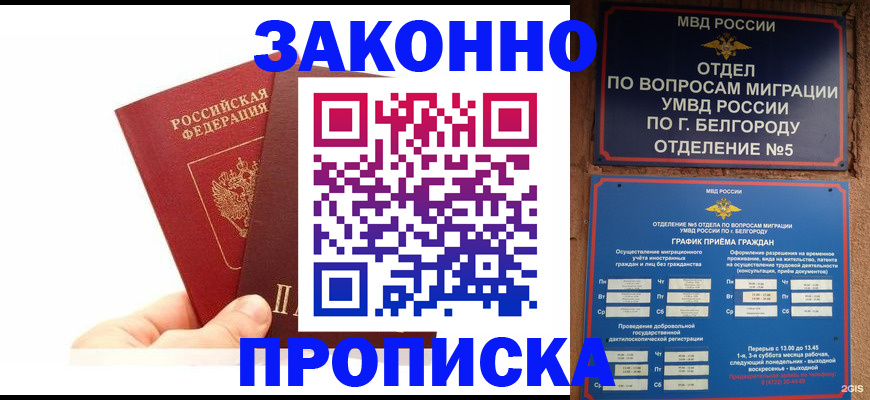 временная регистрация для школы в Энгельсе